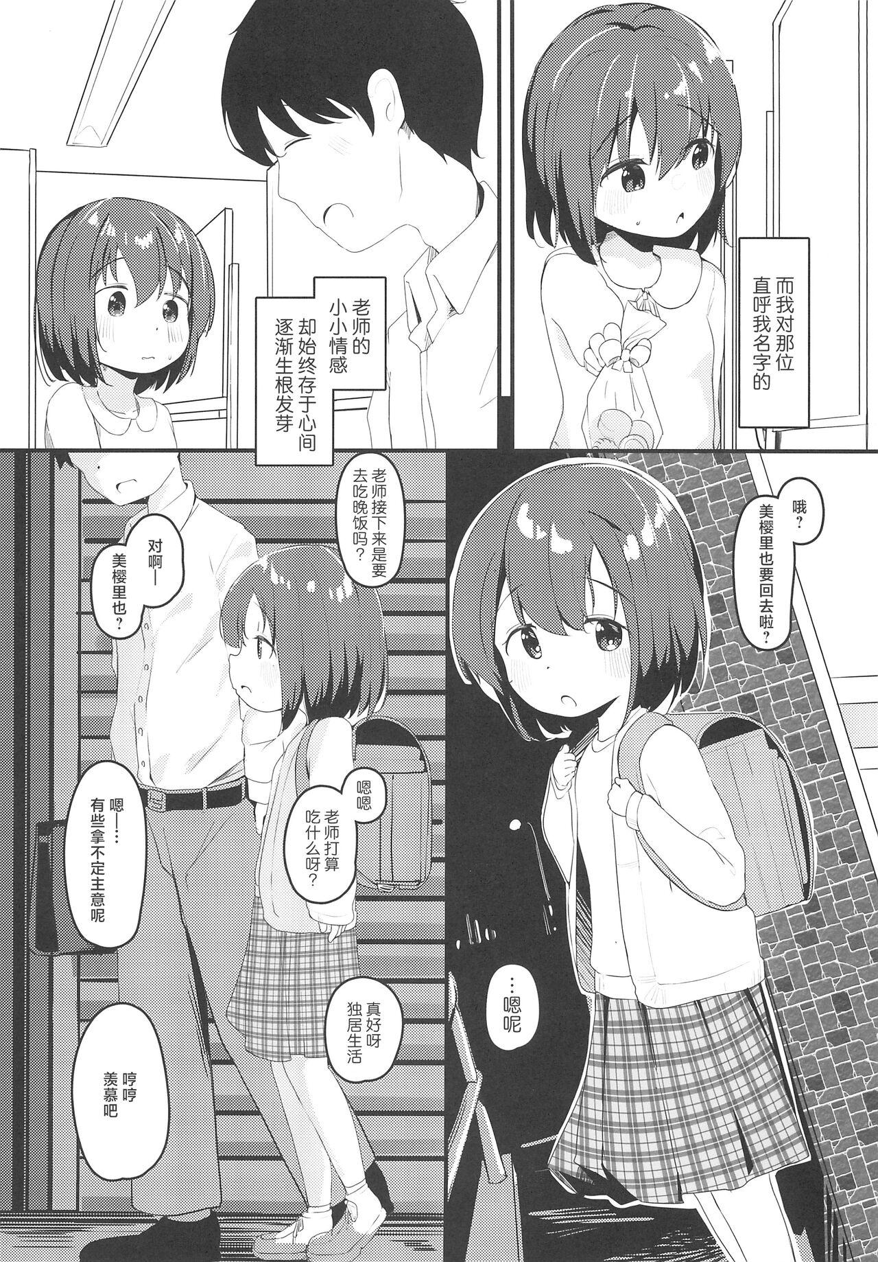 Watashi ga Kanojo ja Dame desu ka? 3 | 我难道不可以成为你的女友吗?3 7