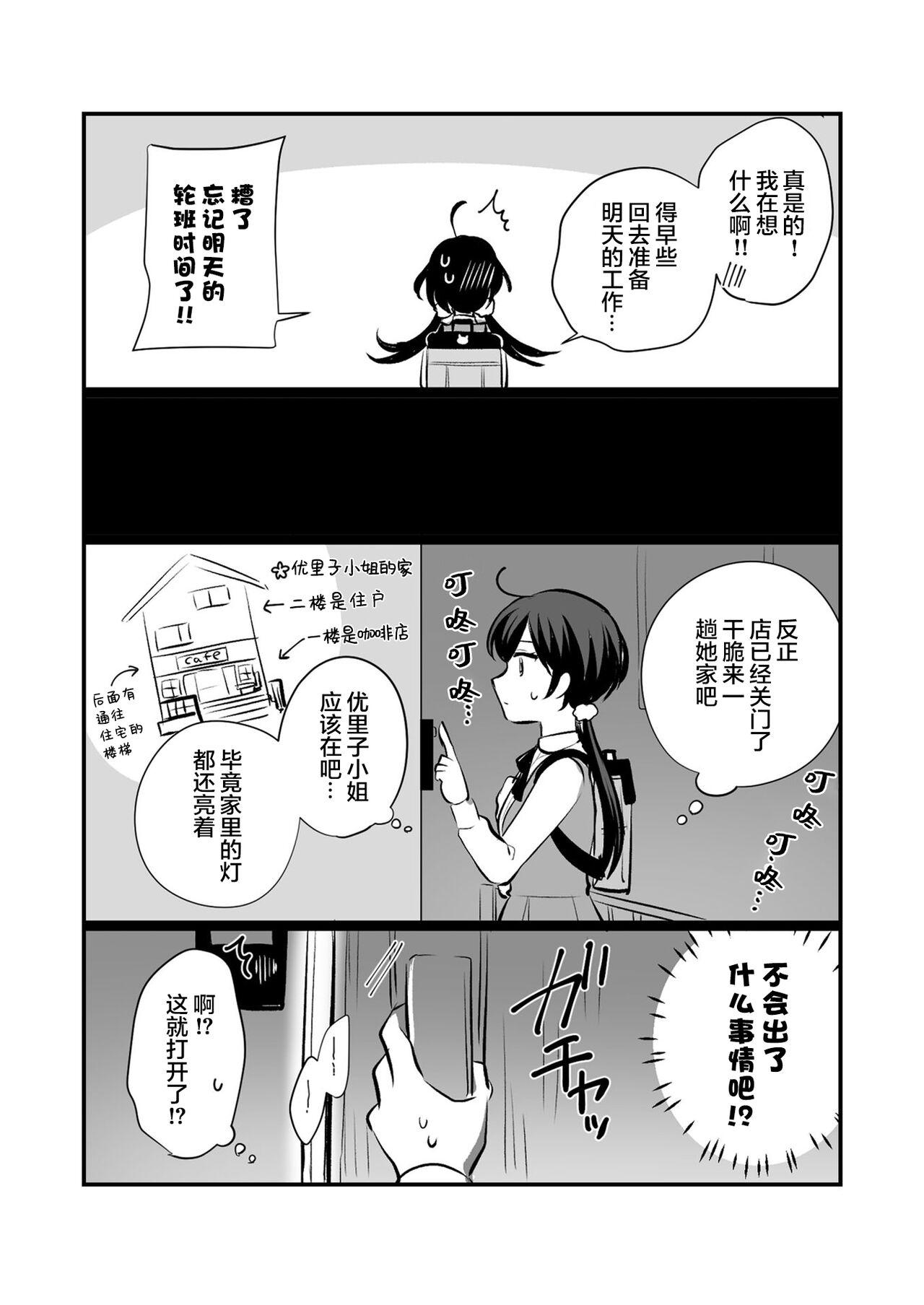 Sousaku Yuri Matome Hon 6 | 创作百合本合集6 22