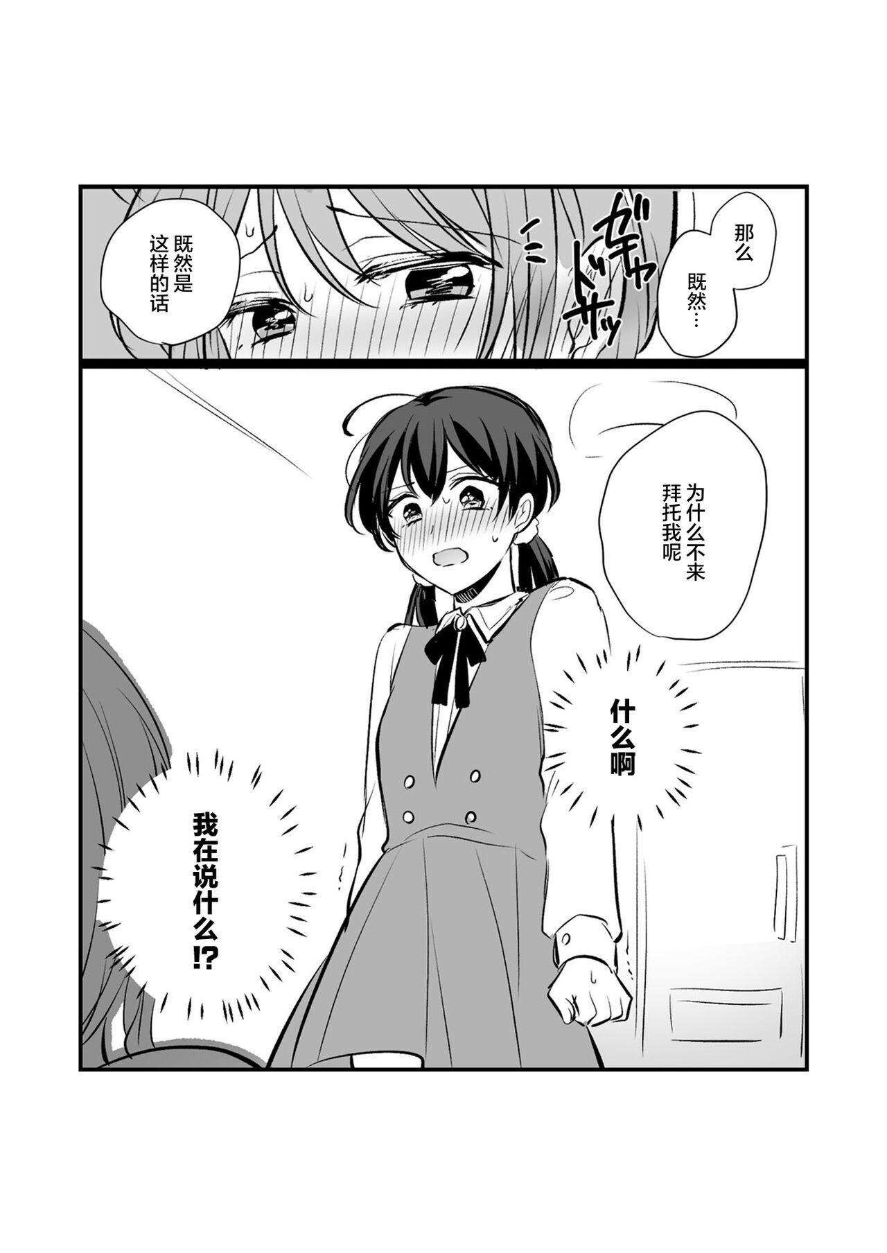 Sousaku Yuri Matome Hon 6 | 创作百合本合集6 28