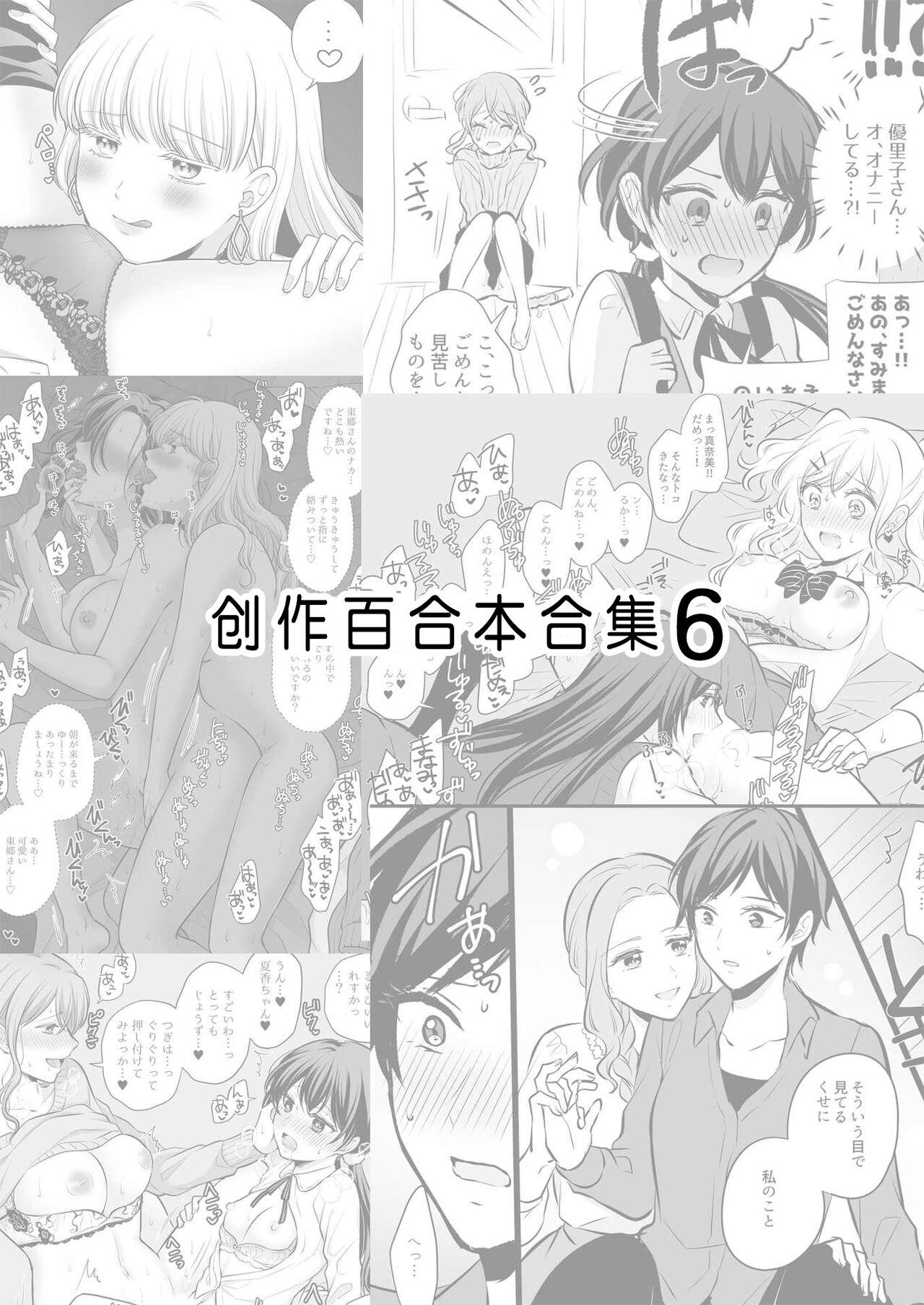 Sousaku Yuri Matome Hon 6 | 创作百合本合集6 2