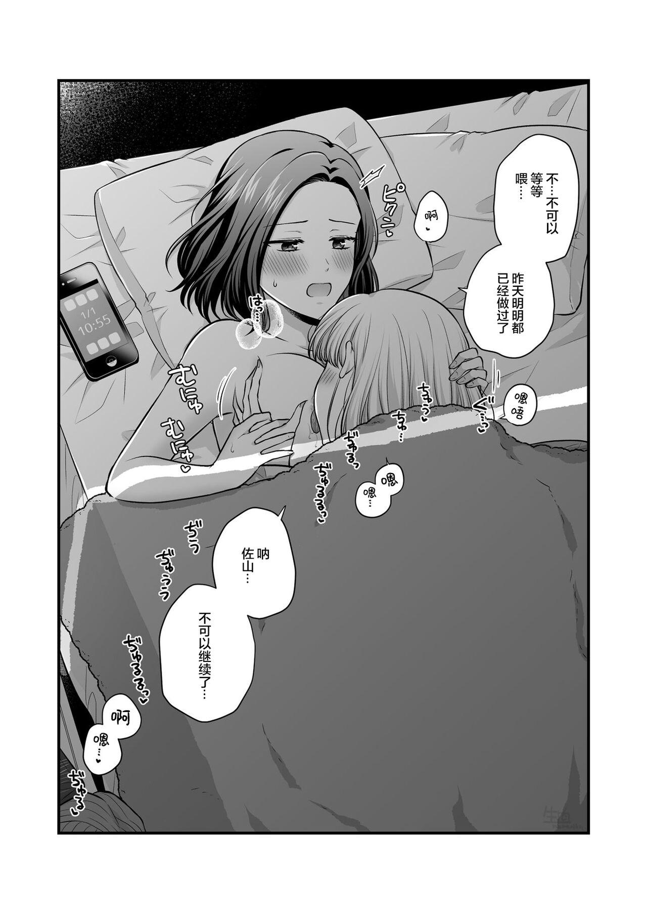 Sousaku Yuri Matome Hon 6 | 创作百合本合集6 74