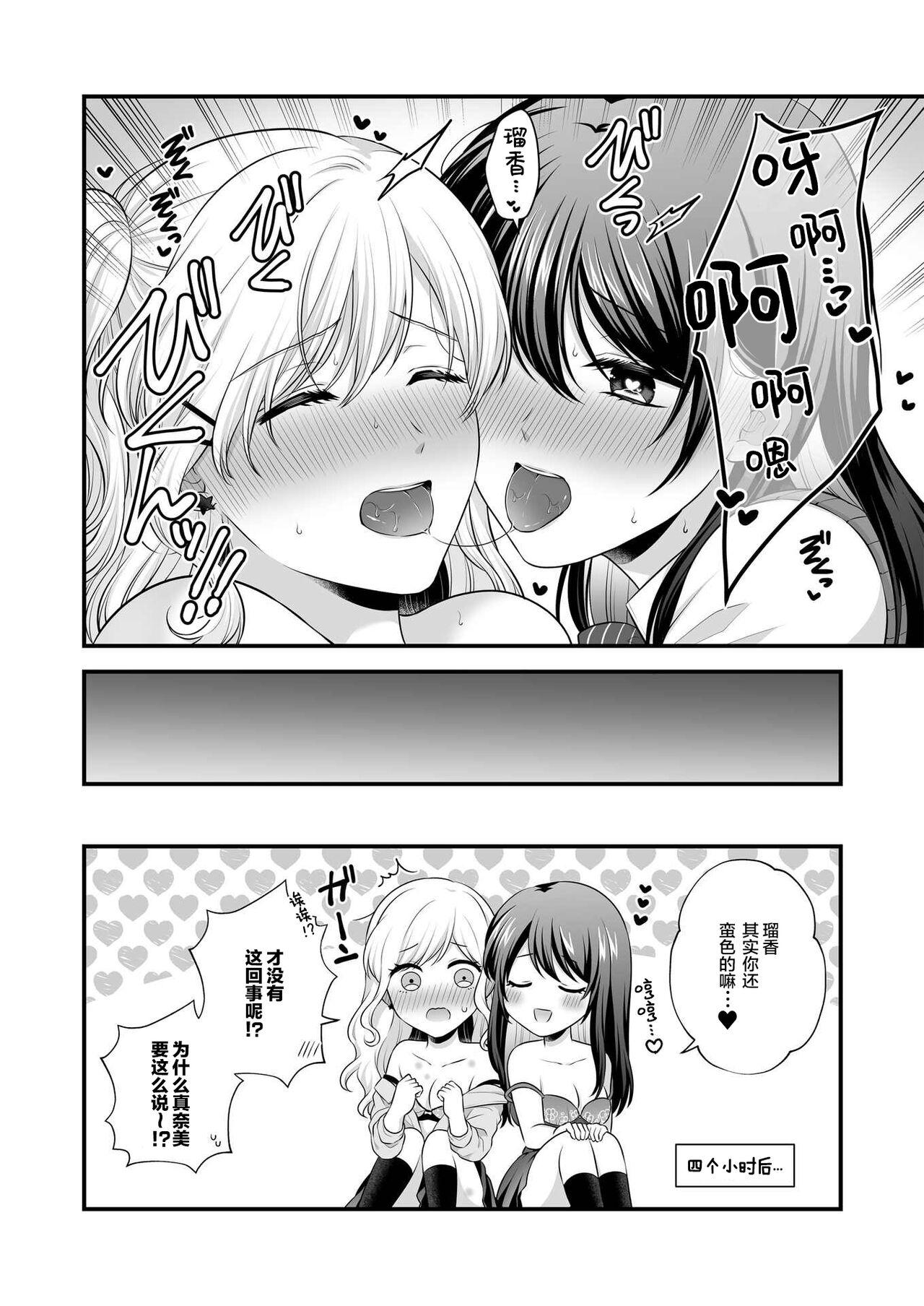 Sousaku Yuri Matome Hon 6 | 创作百合本合集6 86