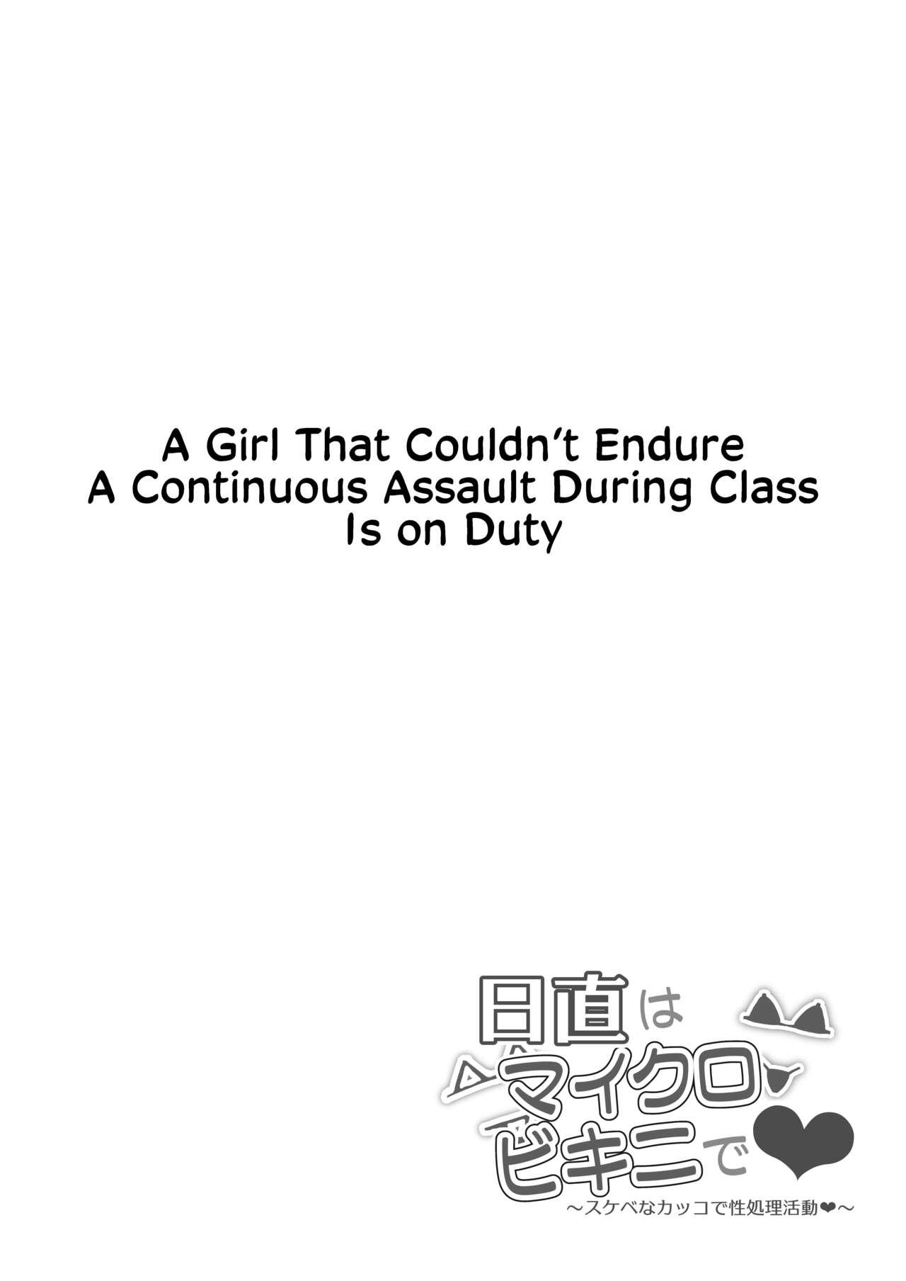 [Mandara Ryuuseigun (Signo Mandara)] Nicchoku wa Micro Bikini de ~Sukebe na Kakko de Seishori Katsudou~ | The Class Duty Is Done in Micro Bikinis ~ Sexual Relief Activity in Depraved Outfits [English] [Solas] 62