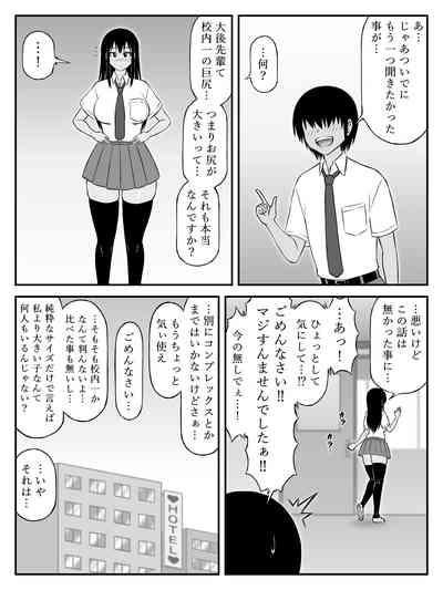 Ooshiri Senpai Onegaishimasu! 5