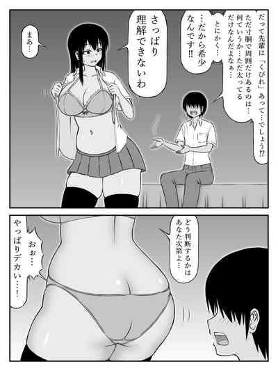 Ooshiri Senpai Onegaishimasu! 6