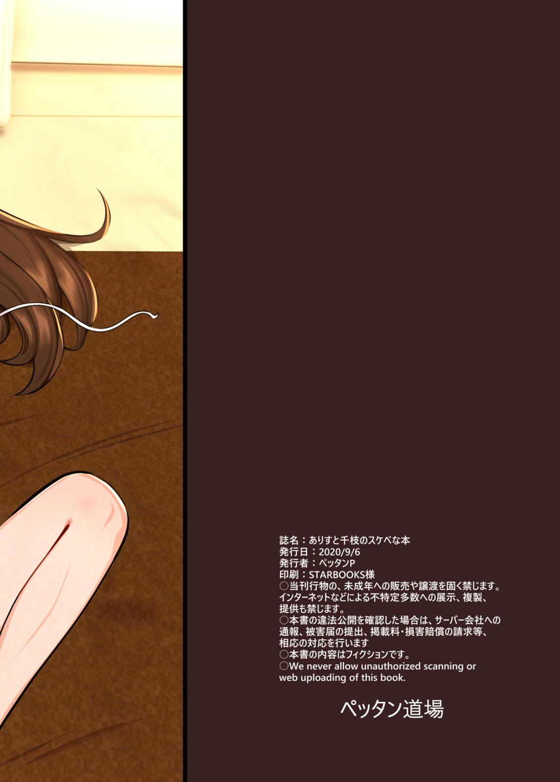 Arisu to Chie no Sukebe na Hon | A Lewd Book About Arisu and Chie 35