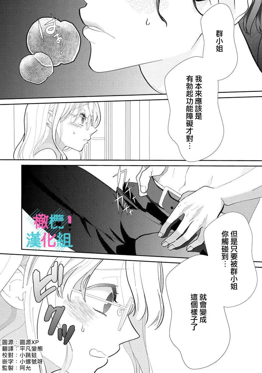 [Shinkai Yuyu] Kimi ni shika Bokki shinai Elite Ouji wa Mob no Watashi o Dekiai suru~01-07| 只能对你勃起×身为路人的我被优秀的王子溺爱着 ~01-07[Chinese] 1