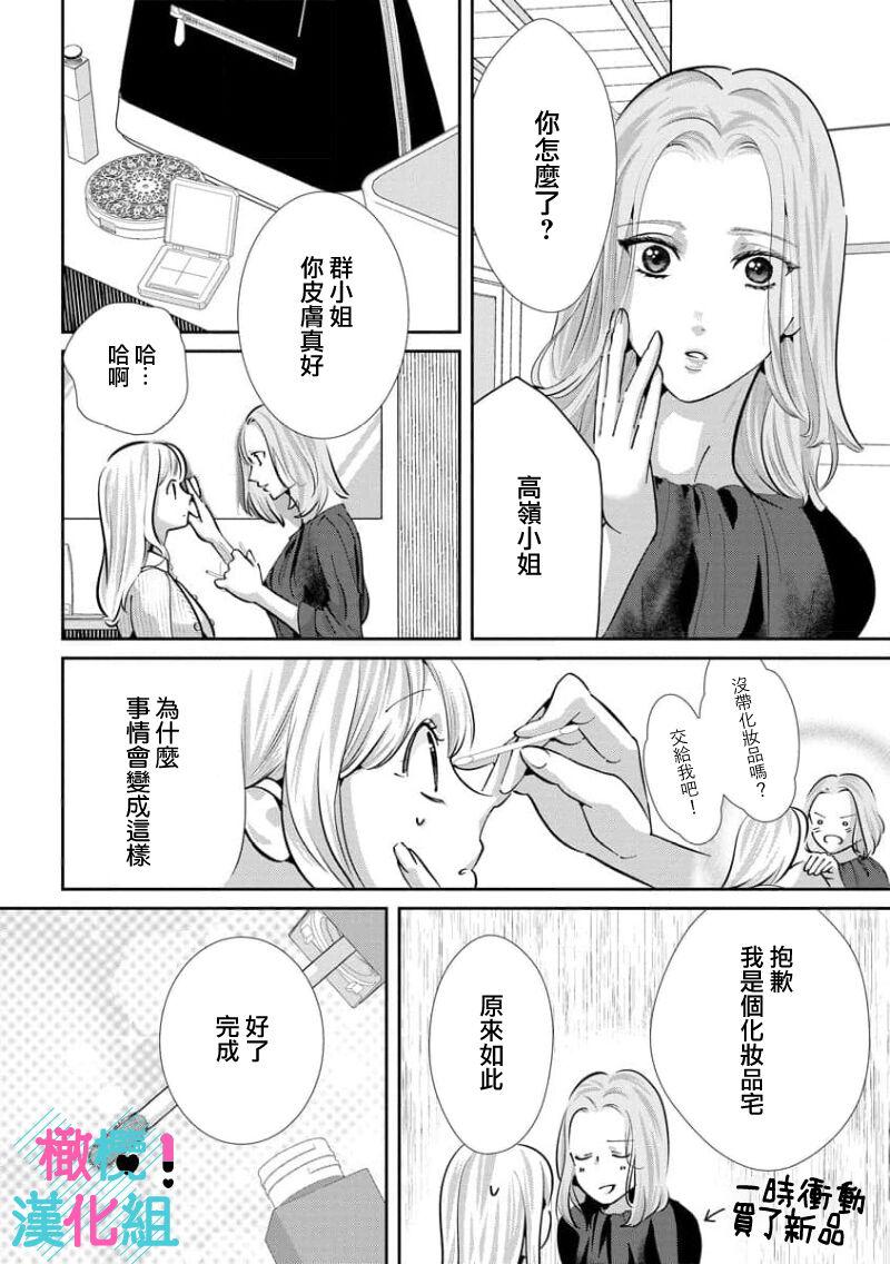 [Shinkai Yuyu] Kimi ni shika Bokki shinai Elite Ouji wa Mob no Watashi o Dekiai suru~01-07| 只能对你勃起×身为路人的我被优秀的王子溺爱着 ~01-07[Chinese] 199