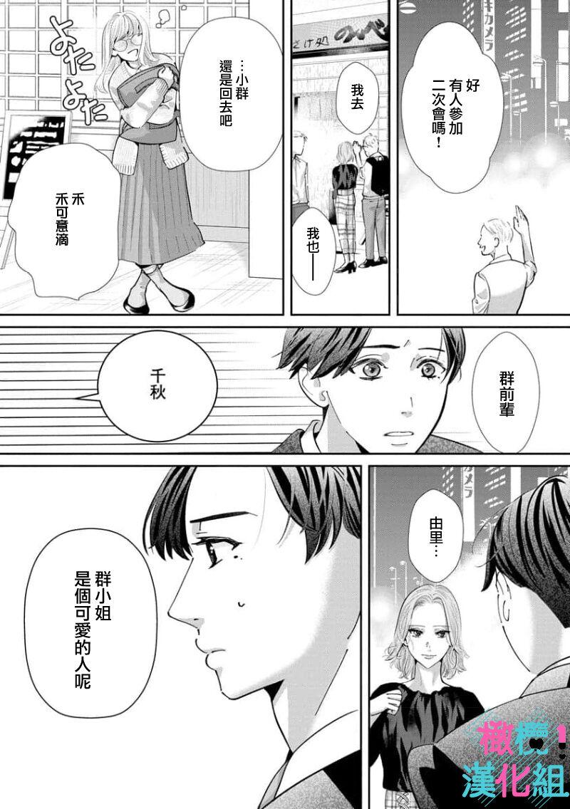 [Shinkai Yuyu] Kimi ni shika Bokki shinai Elite Ouji wa Mob no Watashi o Dekiai suru~01-07| 只能对你勃起×身为路人的我被优秀的王子溺爱着 ~01-07[Chinese] 202