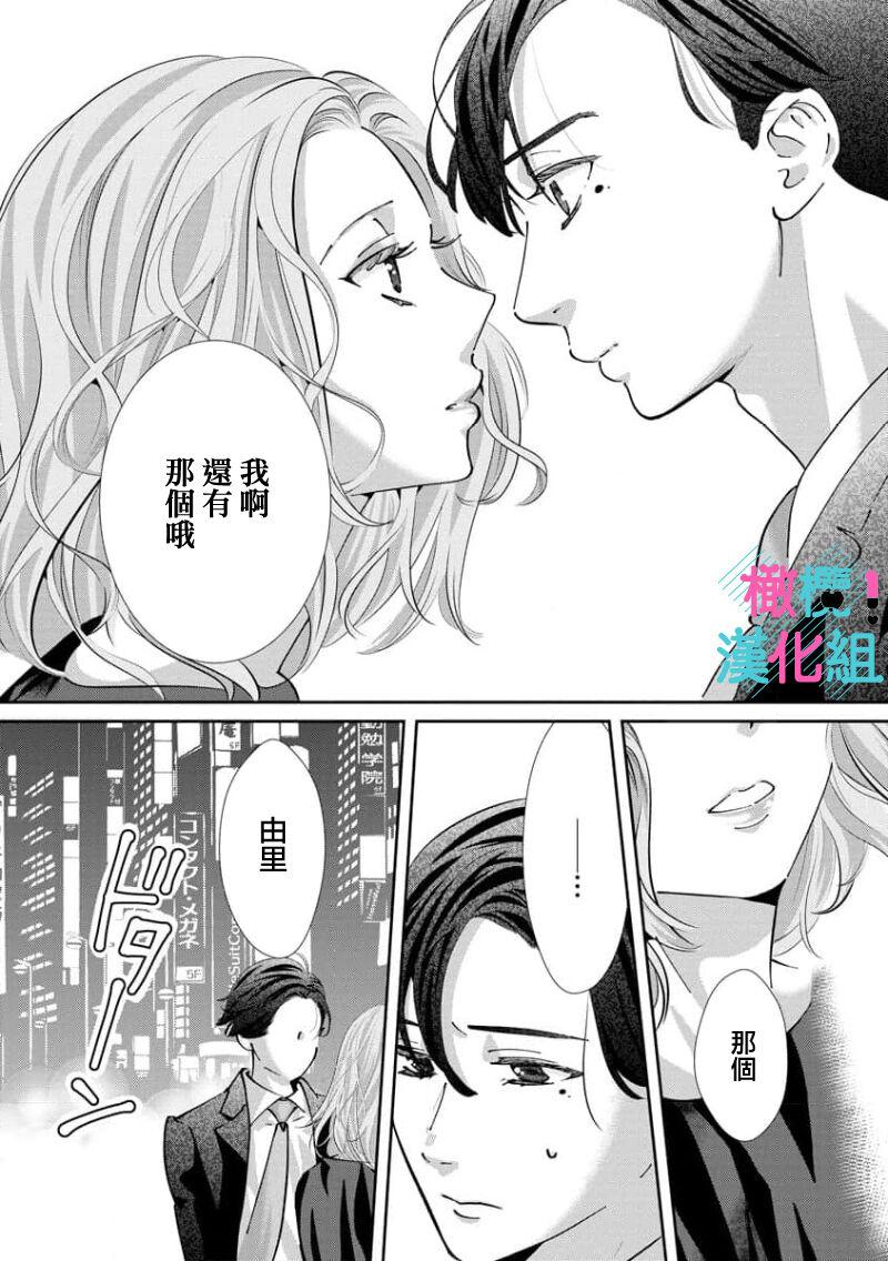 [Shinkai Yuyu] Kimi ni shika Bokki shinai Elite Ouji wa Mob no Watashi o Dekiai suru~01-07| 只能对你勃起×身为路人的我被优秀的王子溺爱着 ~01-07[Chinese] 203