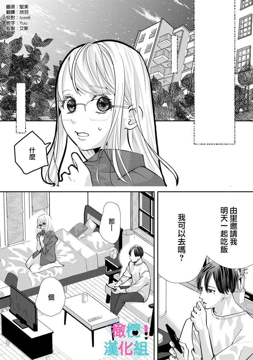 [Shinkai Yuyu] Kimi ni shika Bokki shinai Elite Ouji wa Mob no Watashi o Dekiai suru~01-07| 只能对你勃起×身为路人的我被优秀的王子溺爱着 ~01-07[Chinese] 230