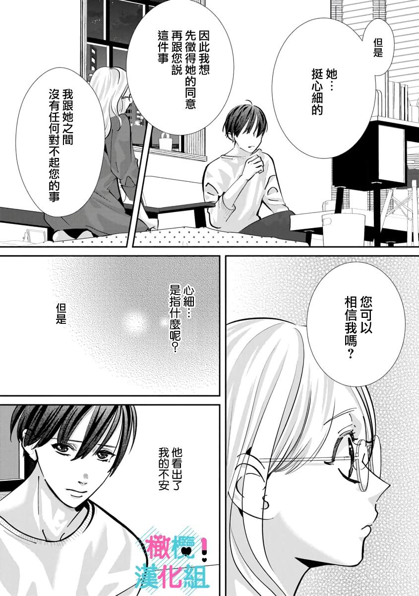 [Shinkai Yuyu] Kimi ni shika Bokki shinai Elite Ouji wa Mob no Watashi o Dekiai suru~01-07| 只能对你勃起×身为路人的我被优秀的王子溺爱着 ~01-07[Chinese] 232