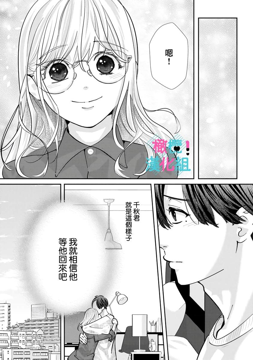 [Shinkai Yuyu] Kimi ni shika Bokki shinai Elite Ouji wa Mob no Watashi o Dekiai suru~01-07| 只能对你勃起×身为路人的我被优秀的王子溺爱着 ~01-07[Chinese] 233