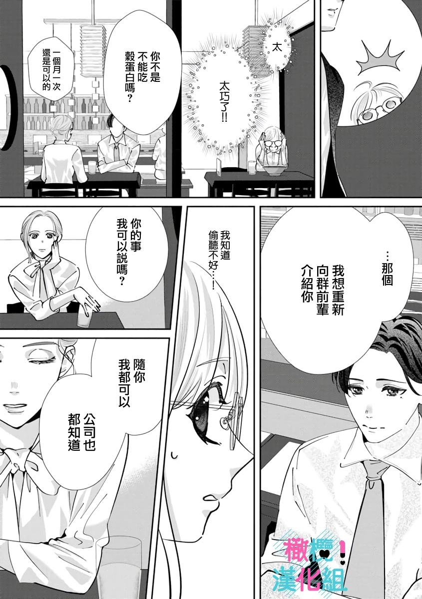 [Shinkai Yuyu] Kimi ni shika Bokki shinai Elite Ouji wa Mob no Watashi o Dekiai suru~01-07| 只能对你勃起×身为路人的我被优秀的王子溺爱着 ~01-07[Chinese] 235