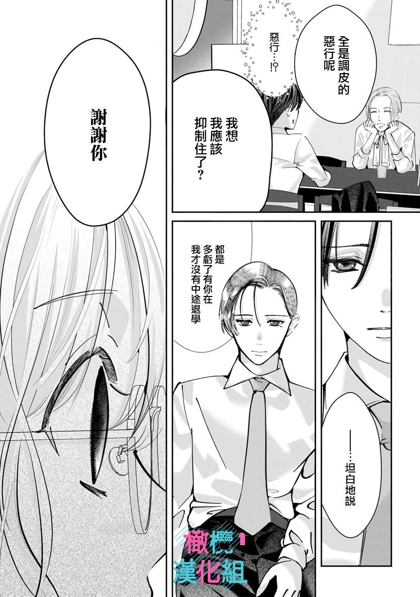 [Shinkai Yuyu] Kimi ni shika Bokki shinai Elite Ouji wa Mob no Watashi o Dekiai suru~01-07| 只能对你勃起×身为路人的我被优秀的王子溺爱着 ~01-07[Chinese] 237