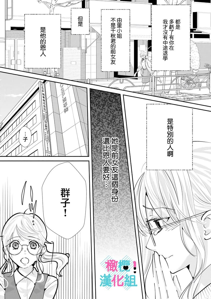 [Shinkai Yuyu] Kimi ni shika Bokki shinai Elite Ouji wa Mob no Watashi o Dekiai suru~01-07| 只能对你勃起×身为路人的我被优秀的王子溺爱着 ~01-07[Chinese] 239