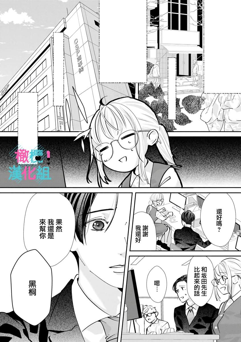 [Shinkai Yuyu] Kimi ni shika Bokki shinai Elite Ouji wa Mob no Watashi o Dekiai suru~01-07| 只能对你勃起×身为路人的我被优秀的王子溺爱着 ~01-07[Chinese] 242