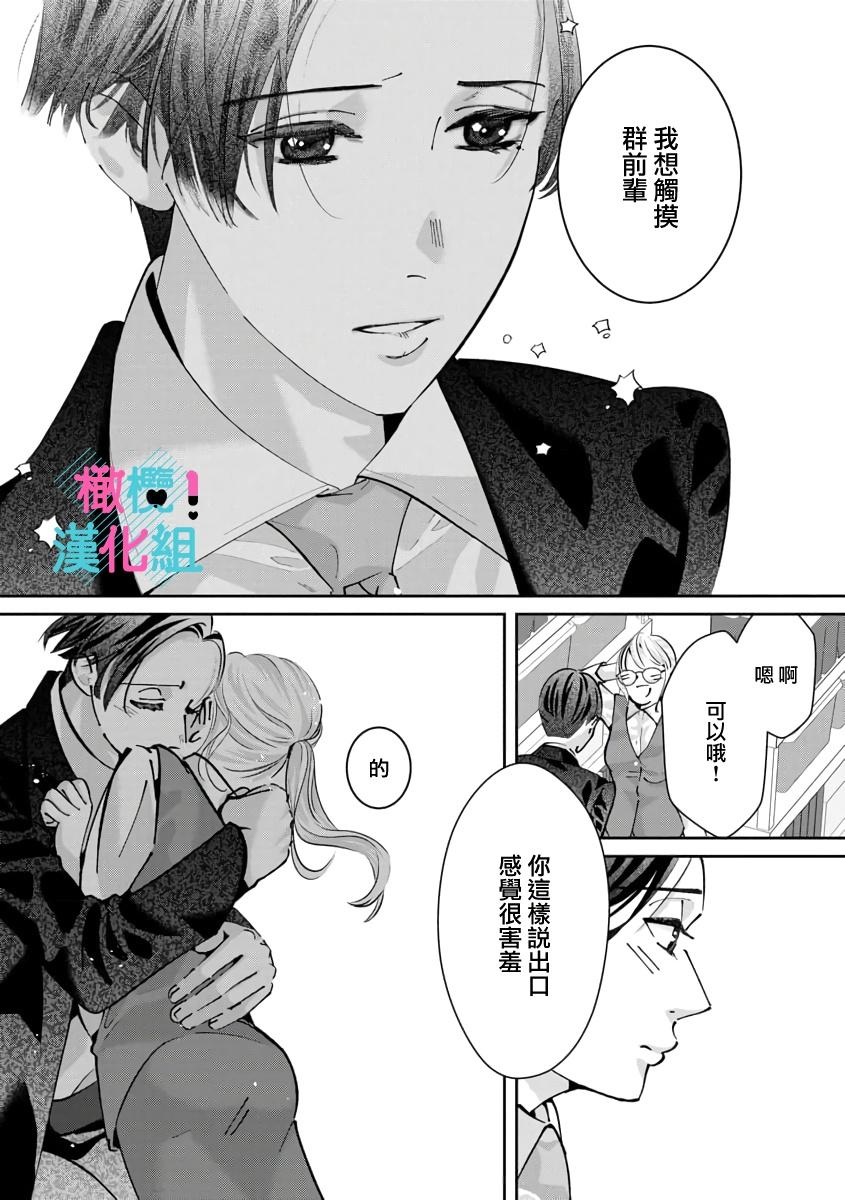 [Shinkai Yuyu] Kimi ni shika Bokki shinai Elite Ouji wa Mob no Watashi o Dekiai suru~01-07| 只能对你勃起×身为路人的我被优秀的王子溺爱着 ~01-07[Chinese] 247