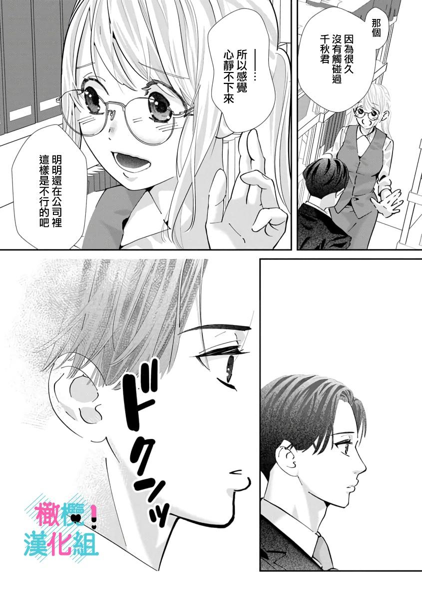 [Shinkai Yuyu] Kimi ni shika Bokki shinai Elite Ouji wa Mob no Watashi o Dekiai suru~01-07| 只能对你勃起×身为路人的我被优秀的王子溺爱着 ~01-07[Chinese] 249