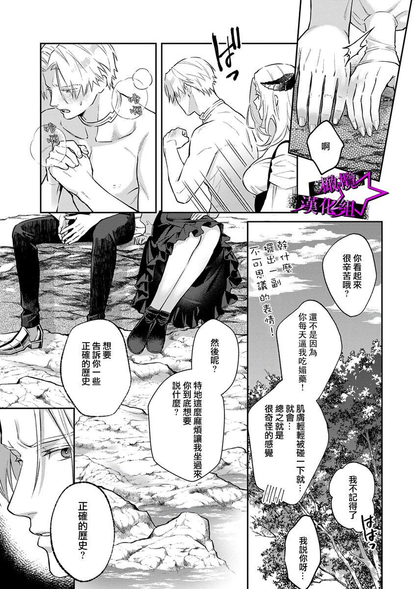 [Shidatsu Takayuki, Sekka] Kukkoro Knight ~Seinaru Kishi wa Kuroki Yoroi o Mi ni Matou~ Ch.1-8 | 呜!杀了我☆～身披漆黑铠甲的圣骑士～01-08话 [Chinese] [橄榄汉化组] 114