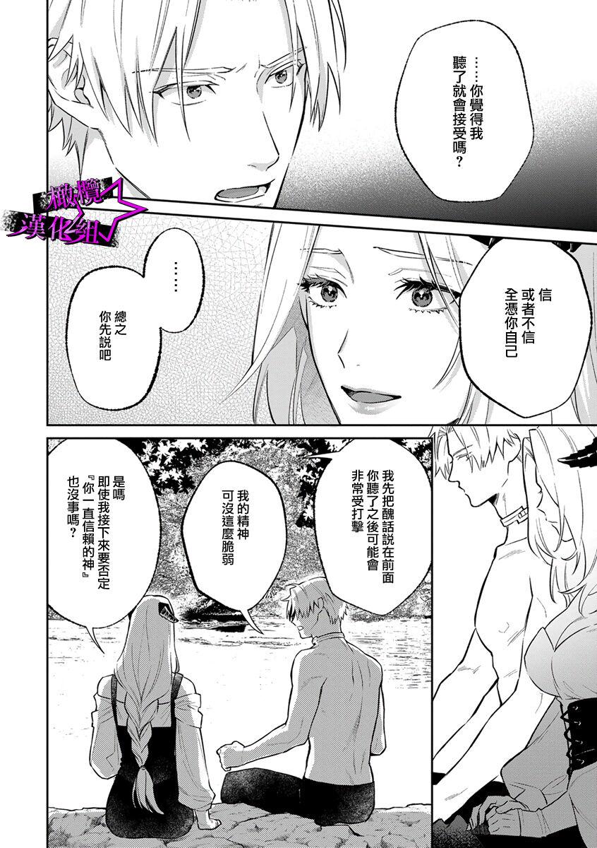 [Shidatsu Takayuki, Sekka] Kukkoro Knight ~Seinaru Kishi wa Kuroki Yoroi o Mi ni Matou~ Ch.1-8 | 呜!杀了我☆～身披漆黑铠甲的圣骑士～01-08话 [Chinese] [橄榄汉化组] 115