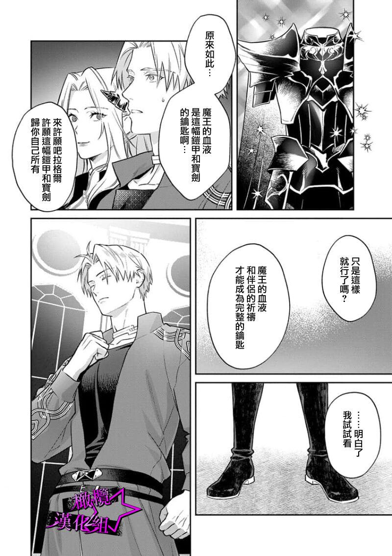 [Shidatsu Takayuki, Sekka] Kukkoro Knight ~Seinaru Kishi wa Kuroki Yoroi o Mi ni Matou~ Ch.1-8 | 呜!杀了我☆～身披漆黑铠甲的圣骑士～01-08话 [Chinese] [橄榄汉化组] 259