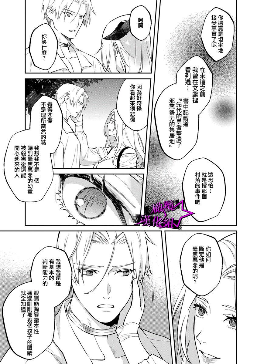 [Shidatsu Takayuki, Sekka] Kukkoro Knight ~Seinaru Kishi wa Kuroki Yoroi o Mi ni Matou~ Ch.1-8 | 呜!杀了我☆～身披漆黑铠甲的圣骑士～01-08话 [Chinese] [橄榄汉化组] 88