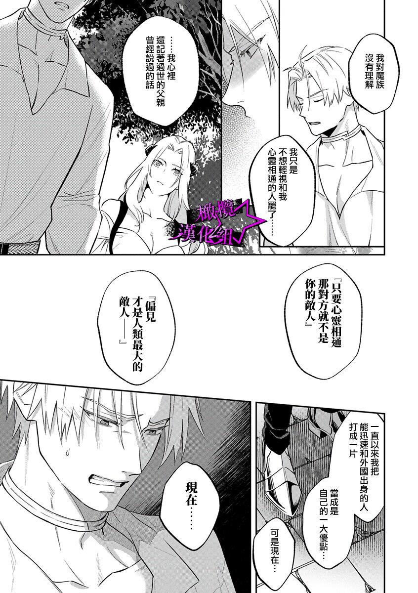 [Shidatsu Takayuki, Sekka] Kukkoro Knight ~Seinaru Kishi wa Kuroki Yoroi o Mi ni Matou~ Ch.1-8 | 呜!杀了我☆～身披漆黑铠甲的圣骑士～01-08话 [Chinese] [橄榄汉化组] 96