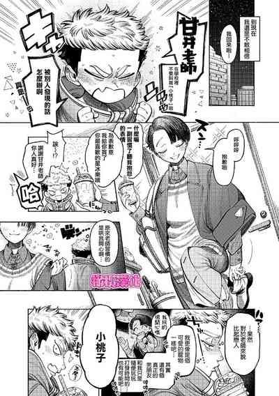 jishin motte! Momo-kun｜拿出自信来！ 小桃子 3