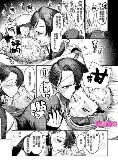 jishin motte! Momo-kun｜拿出自信来！ 小桃子 7