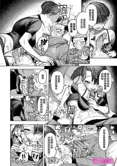 jishin motte! Momo-kun｜拿出自信来！ 小桃子 8