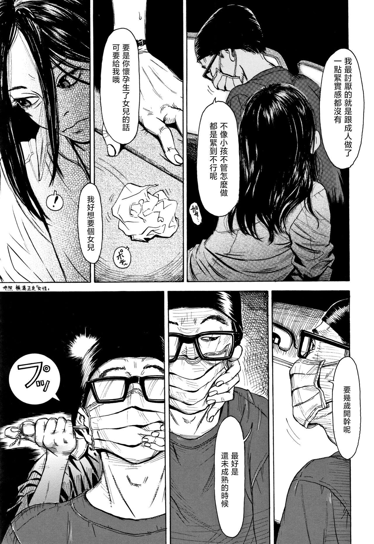 Chiisai Karada ni Shiroi Kage 115