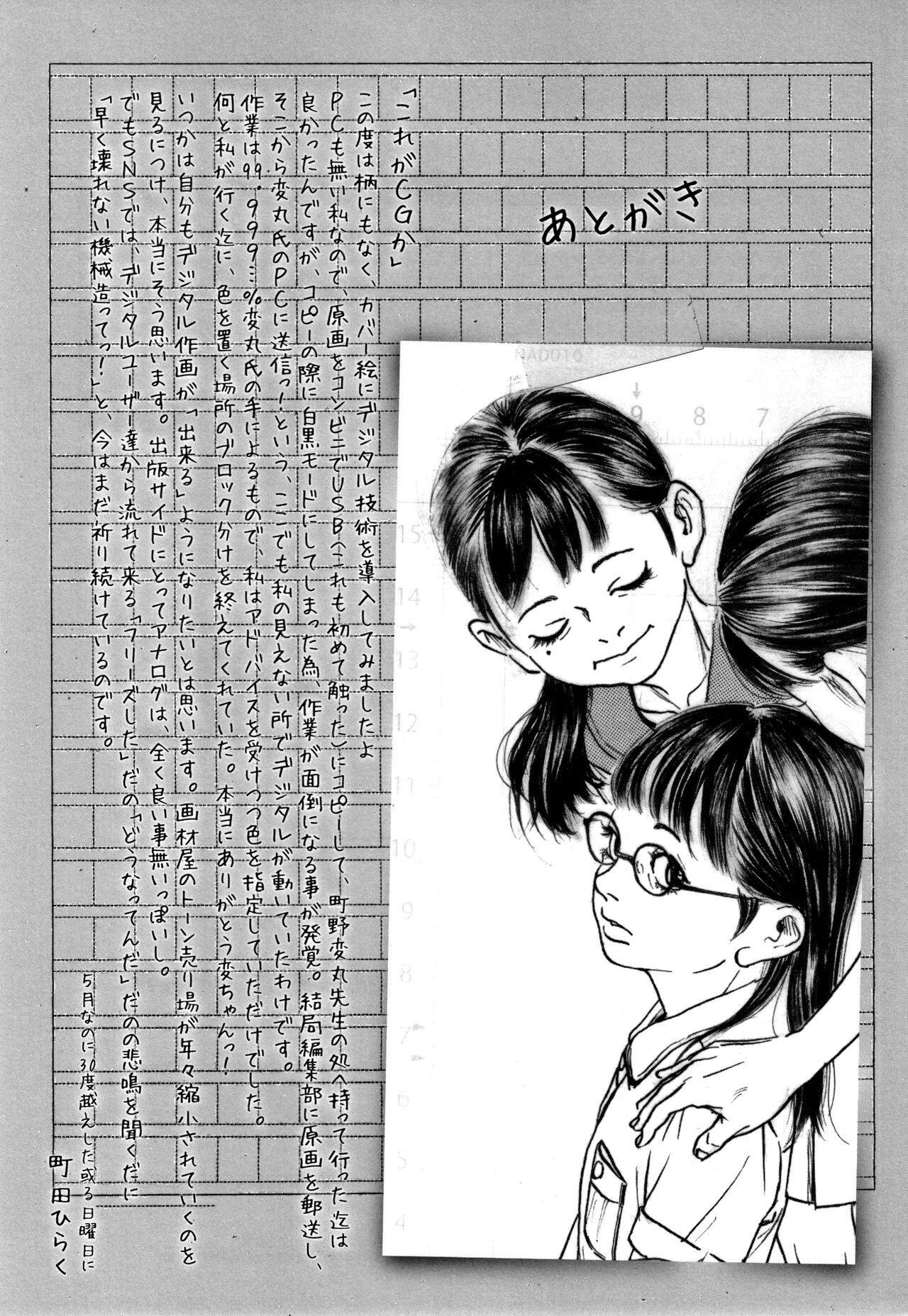 Chiisai Karada ni Shiroi Kage 178