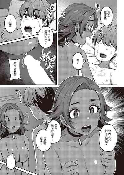 Ganbaru! Kareshi Omoi  no  Sasha-chan | 加油啊!最愛男朋友的莎夏醬 3