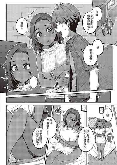 Ganbaru! Kareshi Omoi  no  Sasha-chan | 加油啊!最愛男朋友的莎夏醬 4