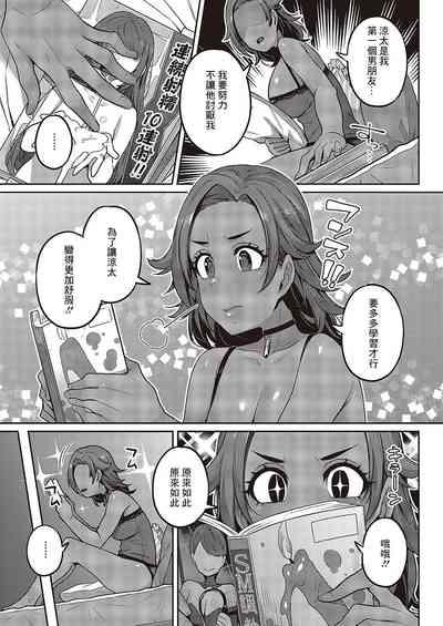 Ganbaru! Kareshi Omoi  no  Sasha-chan | 加油啊!最愛男朋友的莎夏醬 5