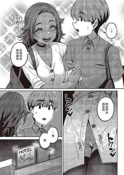 Ganbaru! Kareshi Omoi  no  Sasha-chan | 加油啊!最愛男朋友的莎夏醬 7