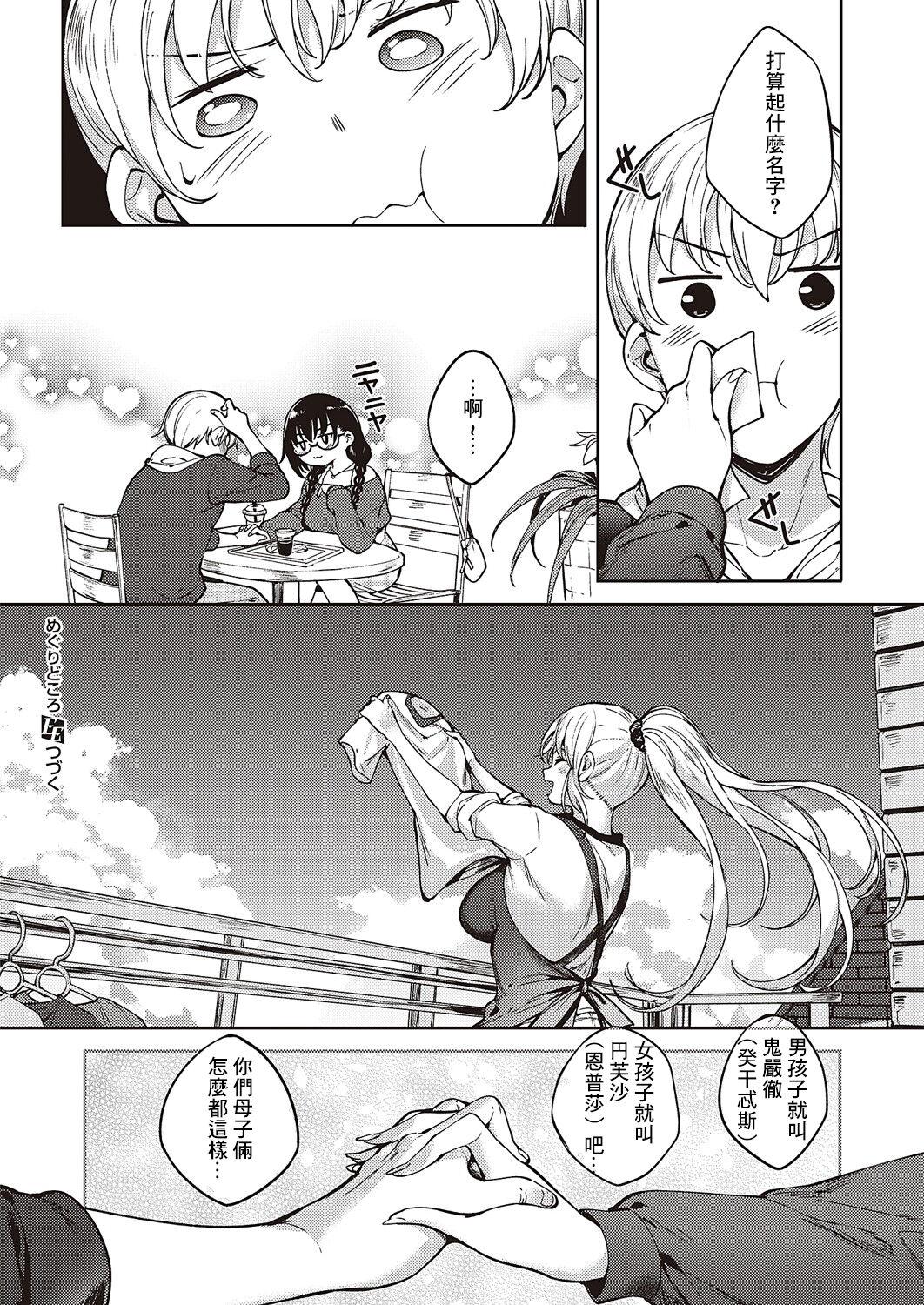 Meguri Dokoro Ch. 3 19