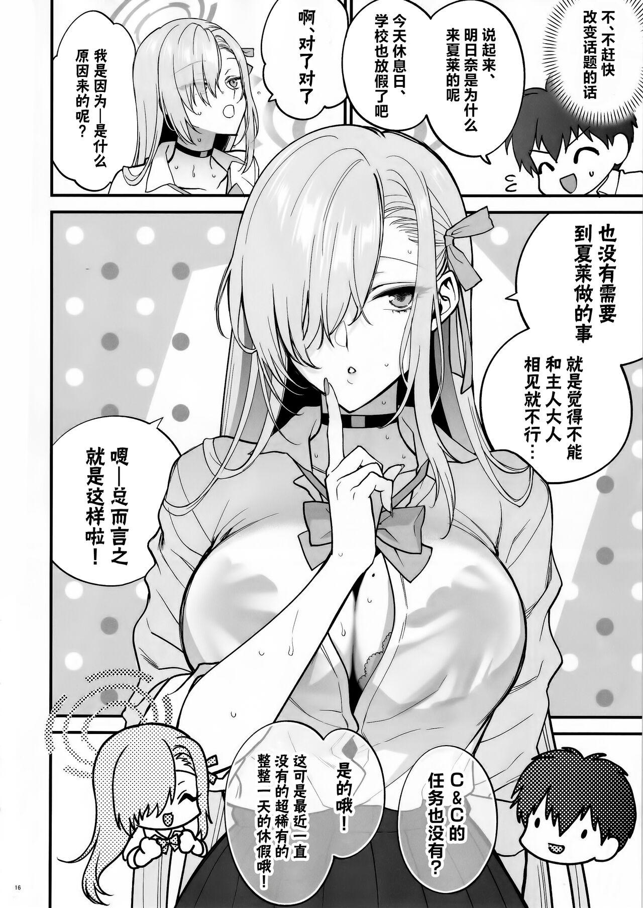 (C102) [SKK (Syoukaki)] Goshujin-sama, Chotto Amayadori Sasete ne? - Teacher, let me get out of the rain for a minute, okay? | 主人大人、让我在这避个雨吧? (Blue Archive) [Chinese] 14