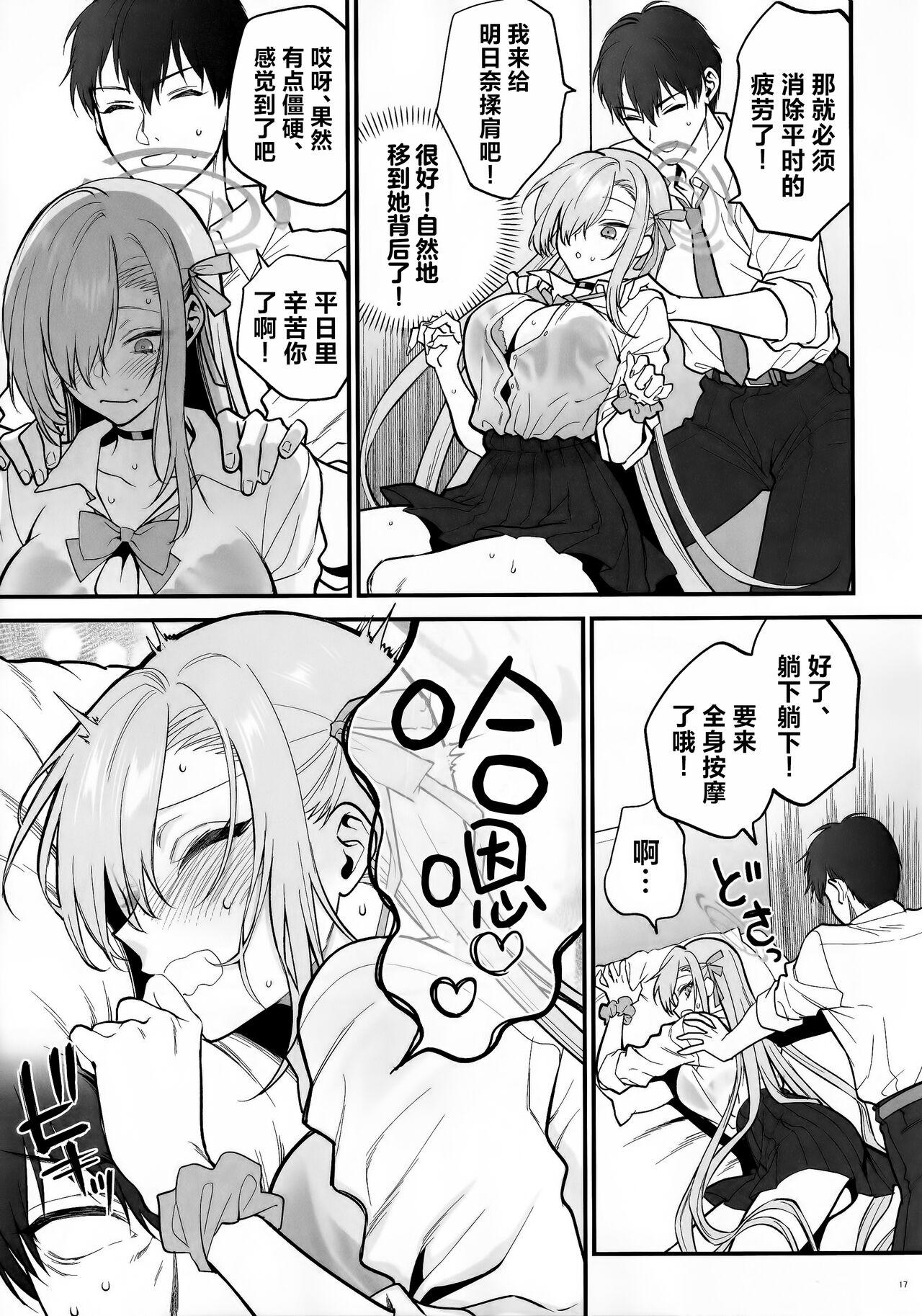 (C102) [SKK (Syoukaki)] Goshujin-sama, Chotto Amayadori Sasete ne? - Teacher, let me get out of the rain for a minute, okay? | 主人大人、让我在这避个雨吧? (Blue Archive) [Chinese] 15