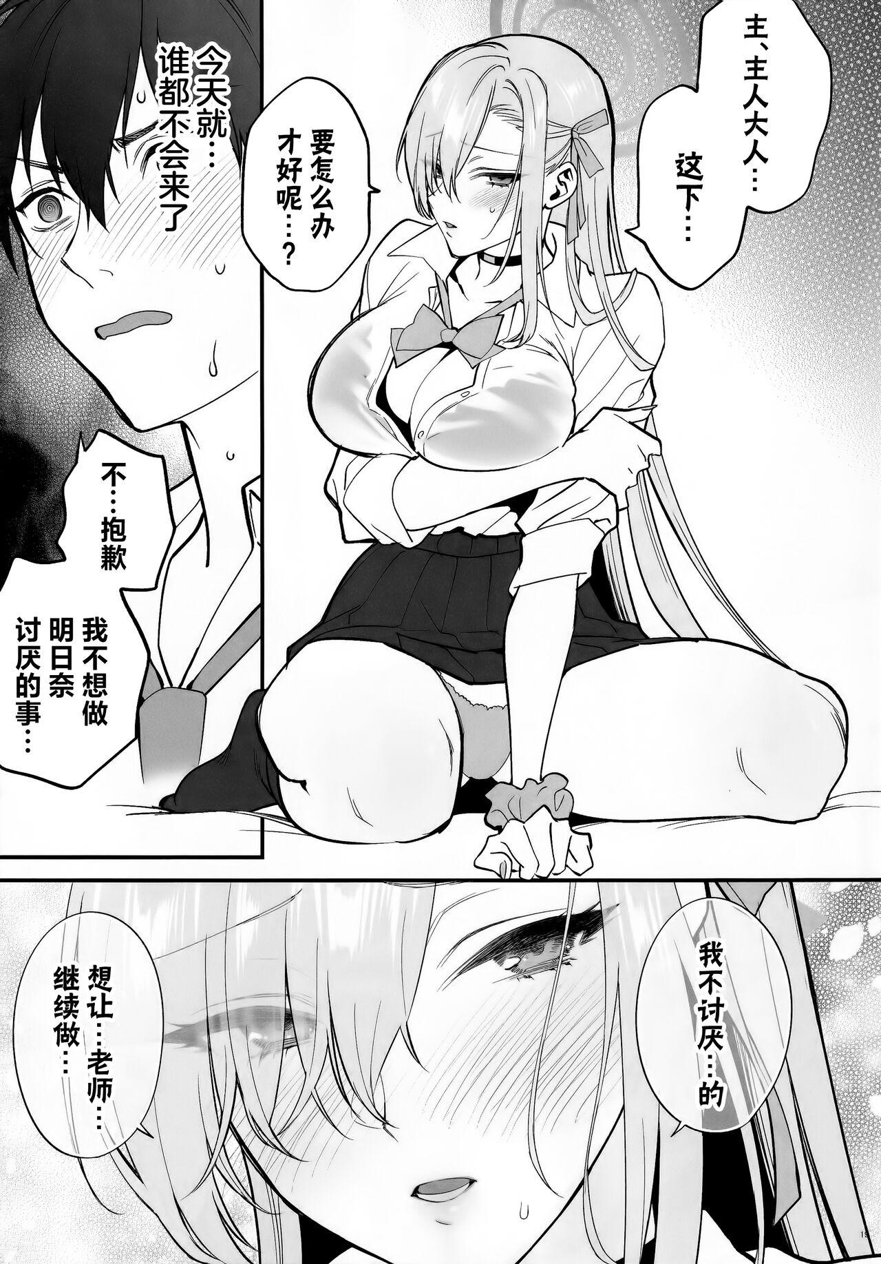 (C102) [SKK (Syoukaki)] Goshujin-sama, Chotto Amayadori Sasete ne? - Teacher, let me get out of the rain for a minute, okay? | 主人大人、让我在这避个雨吧? (Blue Archive) [Chinese] 17