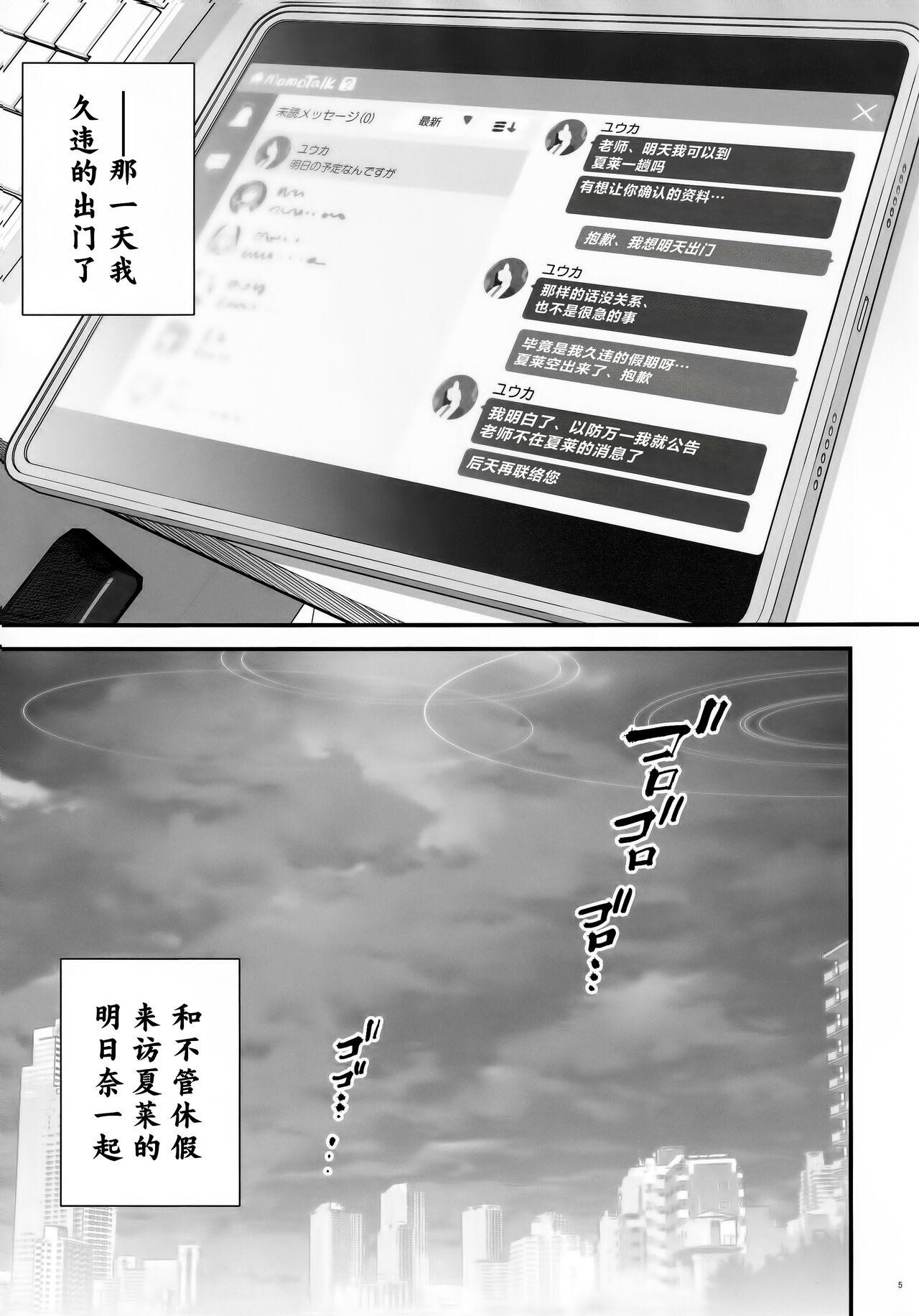 (C102) [SKK (Syoukaki)] Goshujin-sama, Chotto Amayadori Sasete ne? - Teacher, let me get out of the rain for a minute, okay? | 主人大人、让我在这避个雨吧? (Blue Archive) [Chinese] 3