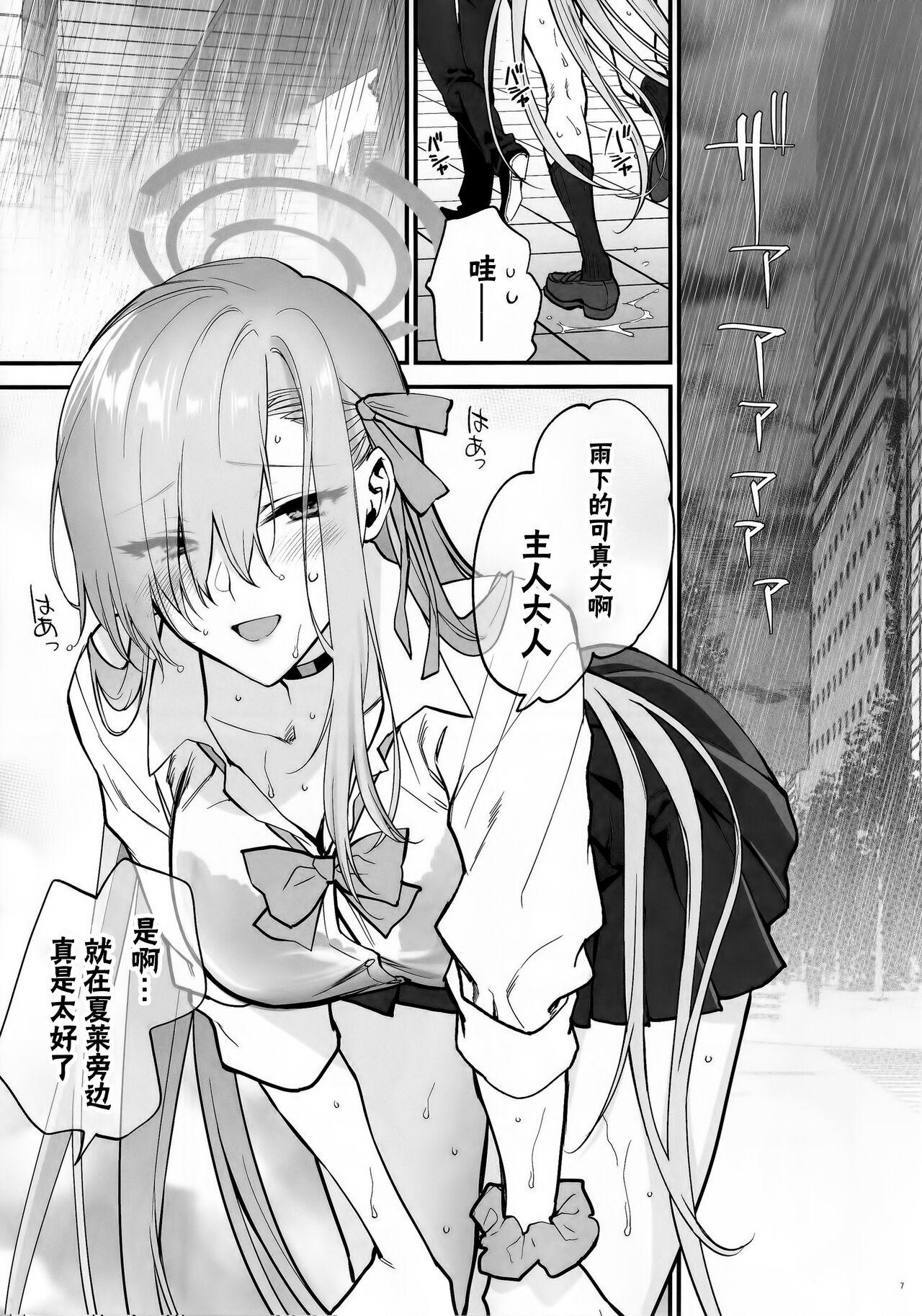 (C102) [SKK (Syoukaki)] Goshujin-sama, Chotto Amayadori Sasete ne? - Teacher, let me get out of the rain for a minute, okay? | 主人大人、让我在这避个雨吧? (Blue Archive) [Chinese] 5