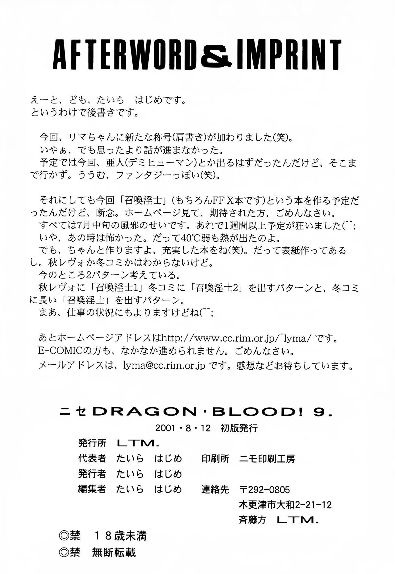 Nise DRAGON BLOOD! 9. 54