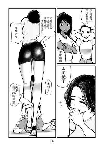 Denma Shitei 4 Otoshidama Zeme 10