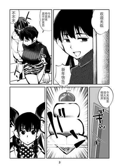 Denma Shitei 4 Otoshidama Zeme 3
