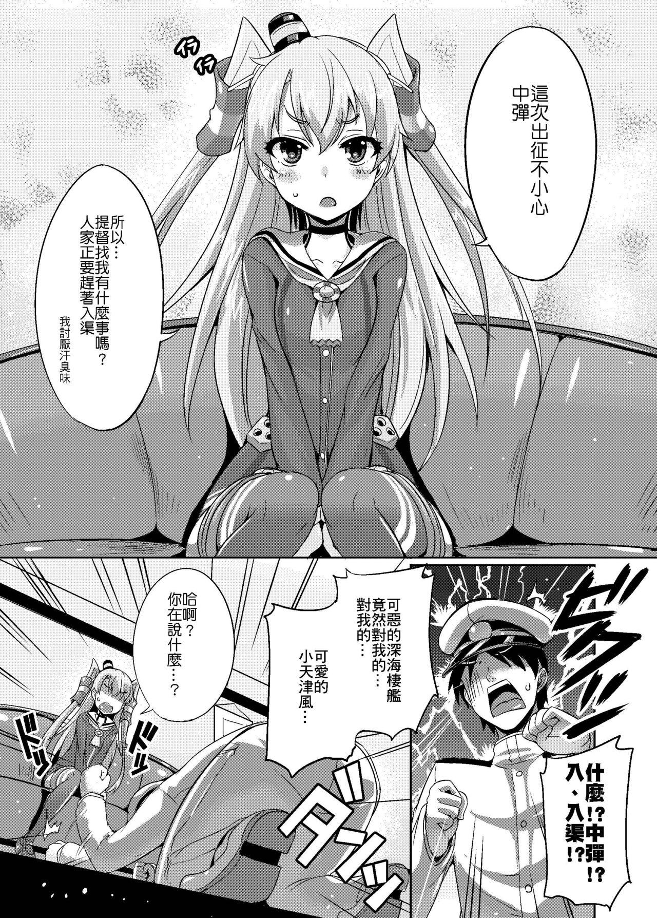 Yabai! Uchi no Amatsukaze ga Taihashita! | 糟糕!我的天津風大破了! 1