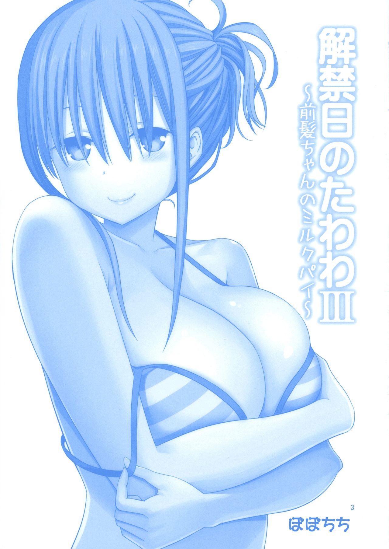 Kaikinbi no Tawawa III 3