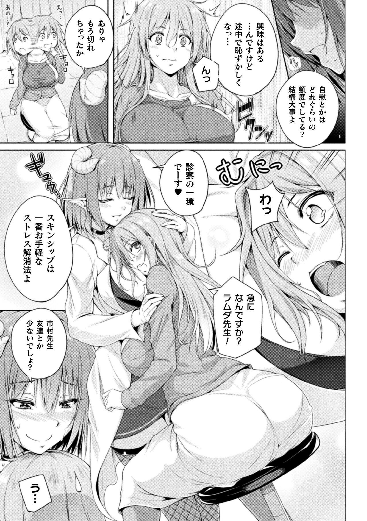 2D Comic Magazine Succubus Yuri H Vol.3 48