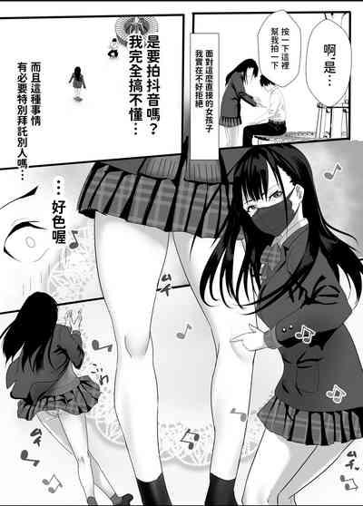 Houkago Kouen no Dosukebe Gal wa Zekkouchuu no Osananajimi 5